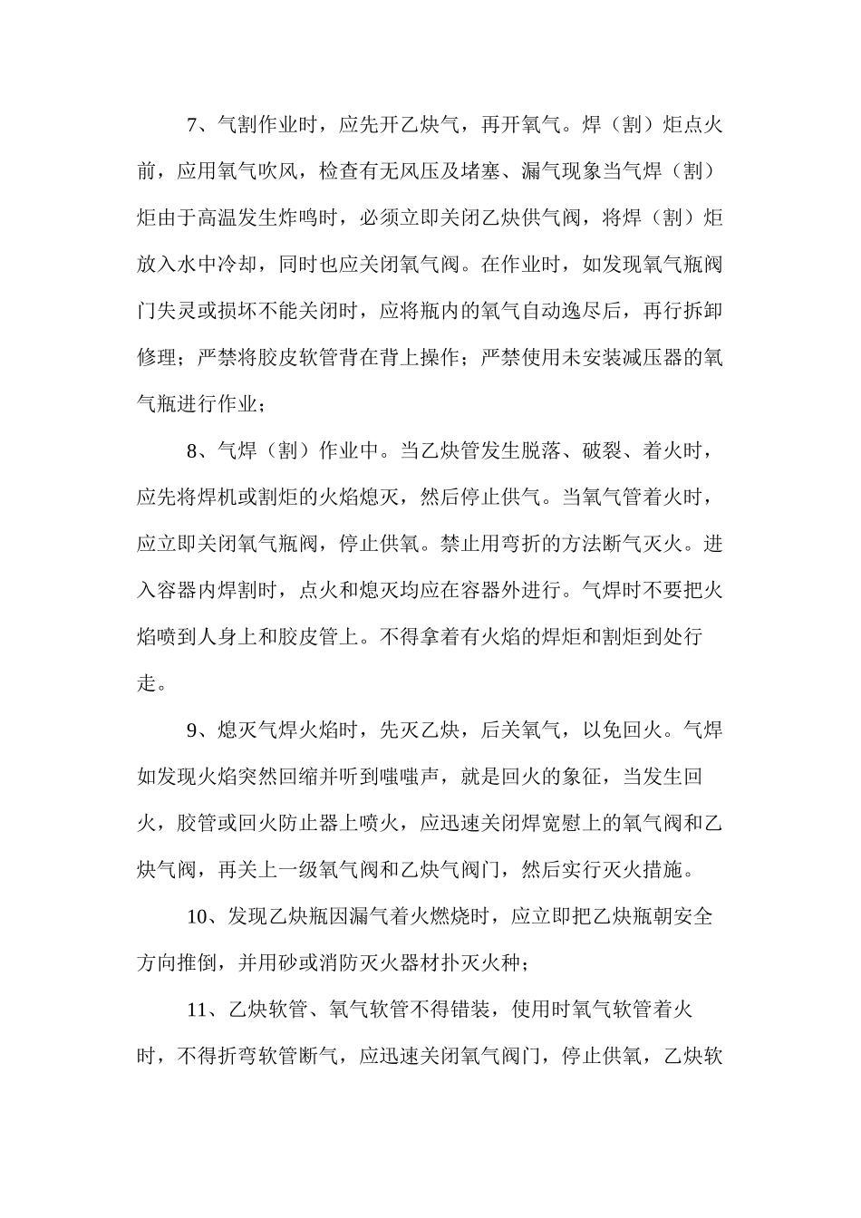 气焊（割）安全操作规程_第2页