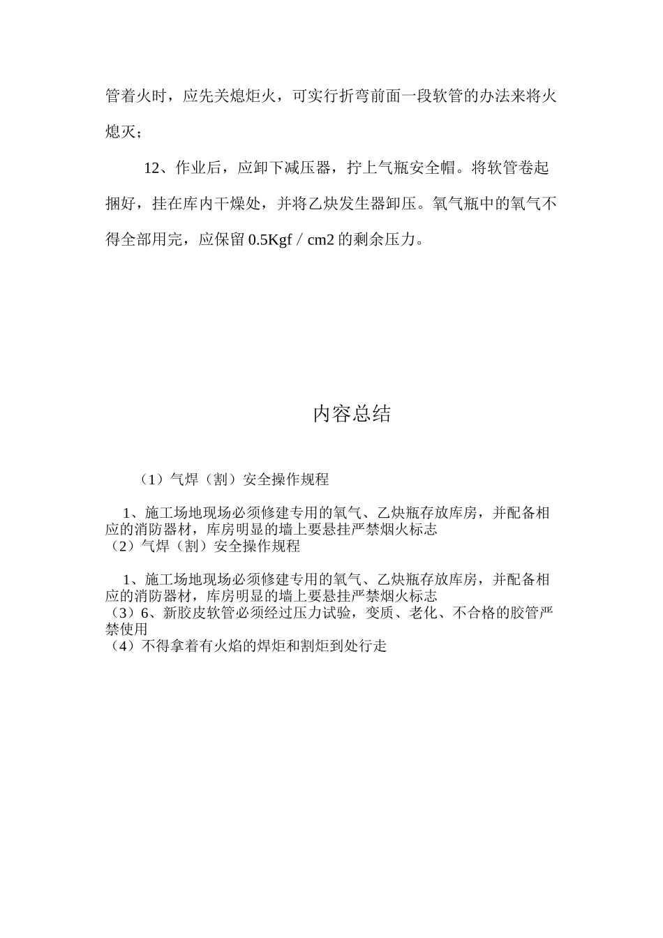 气焊（割）安全操作规程_第3页