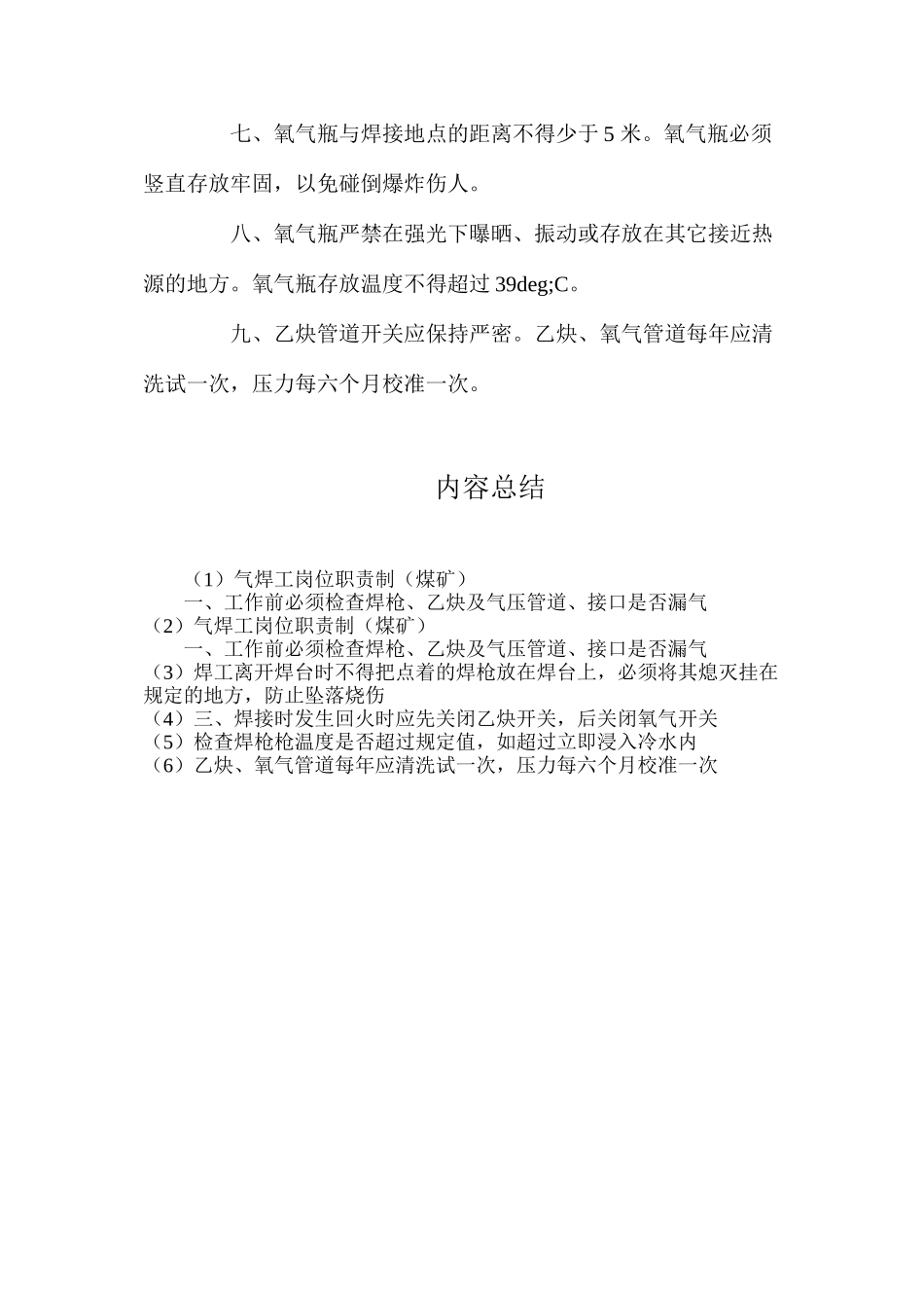 气焊工岗位职责制（煤矿）_第2页