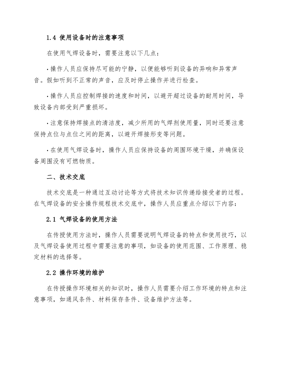 气焊设备安全操作规程技术交底_第2页