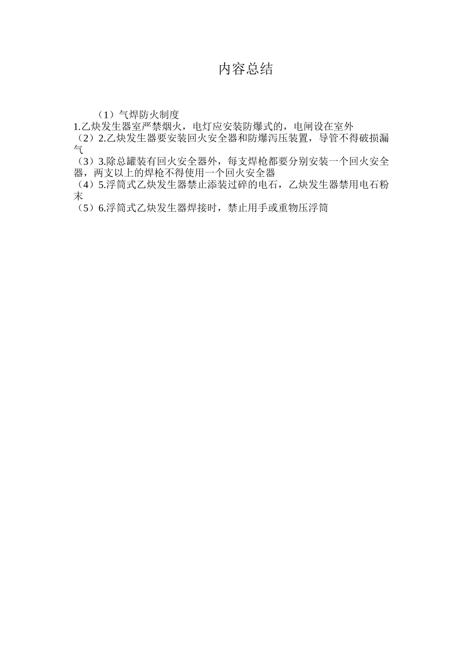 气焊防火制度_第2页