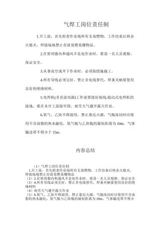 气焊工岗位责任制