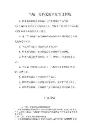 气瓶、材料采购质量管理制度