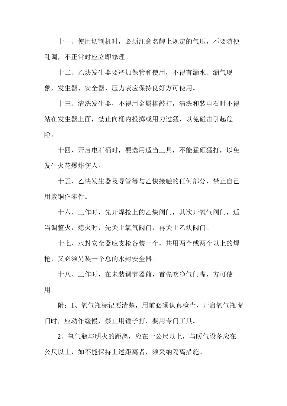 气焊（割）工岗位安全生产责任制_第2页