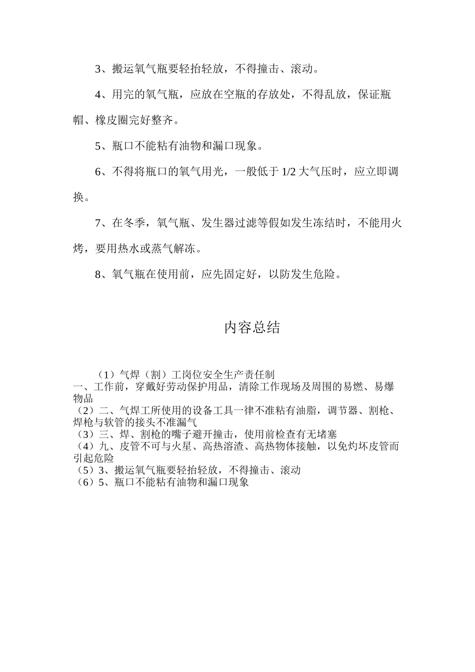 气焊（割）工岗位安全生产责任制_第3页