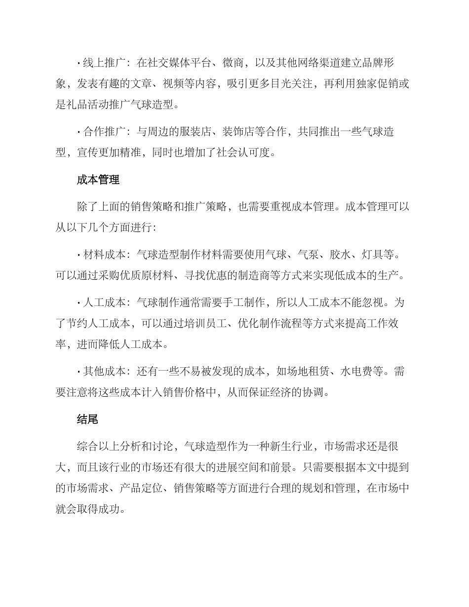 气球造型销售方案_第3页