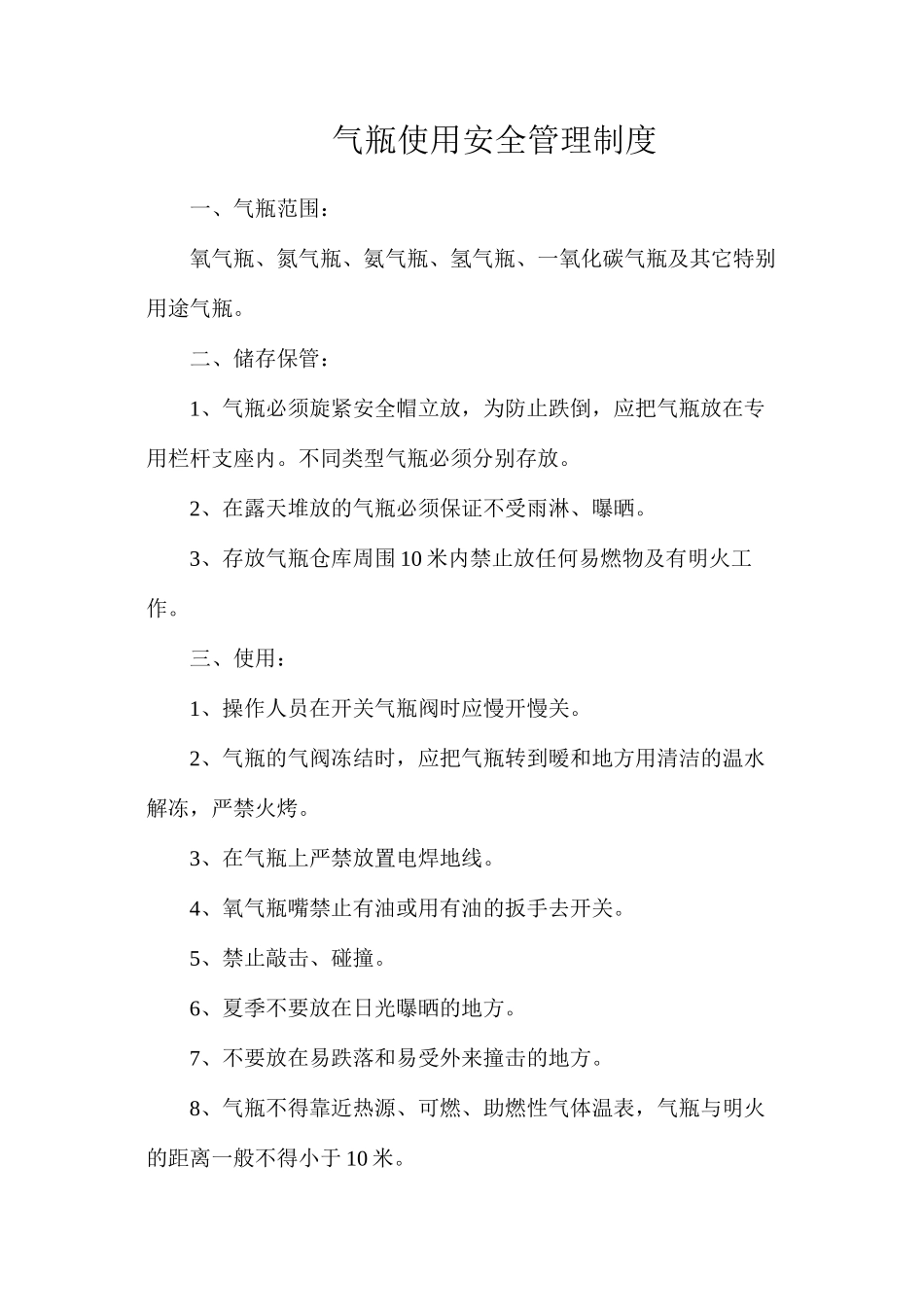 气瓶使用安全管理制度_第1页