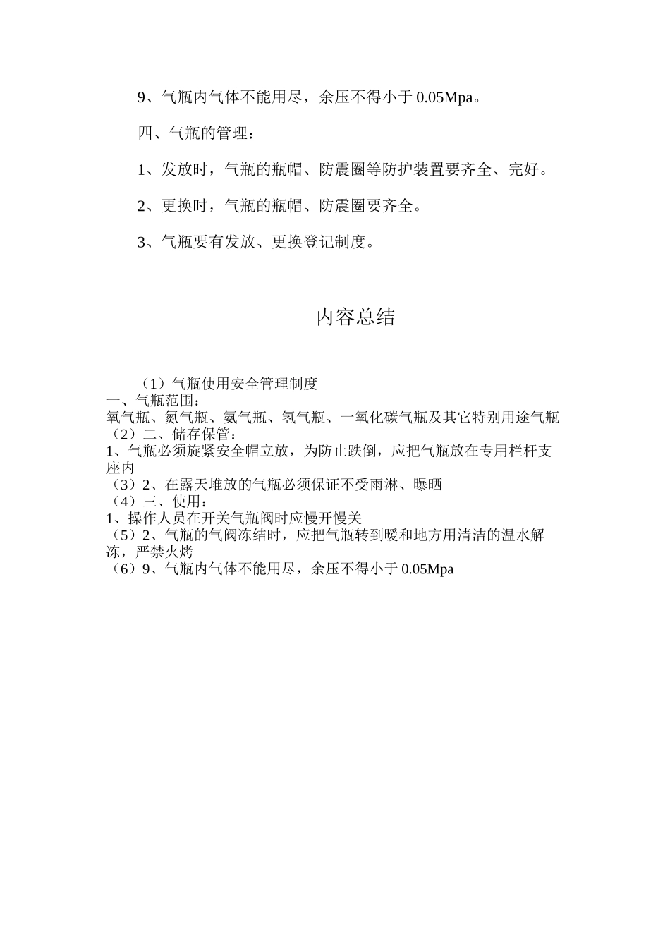 气瓶使用安全管理制度_第2页