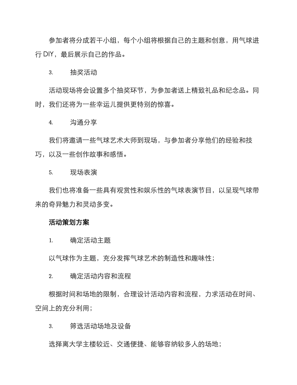 气球班会策划方案_第2页