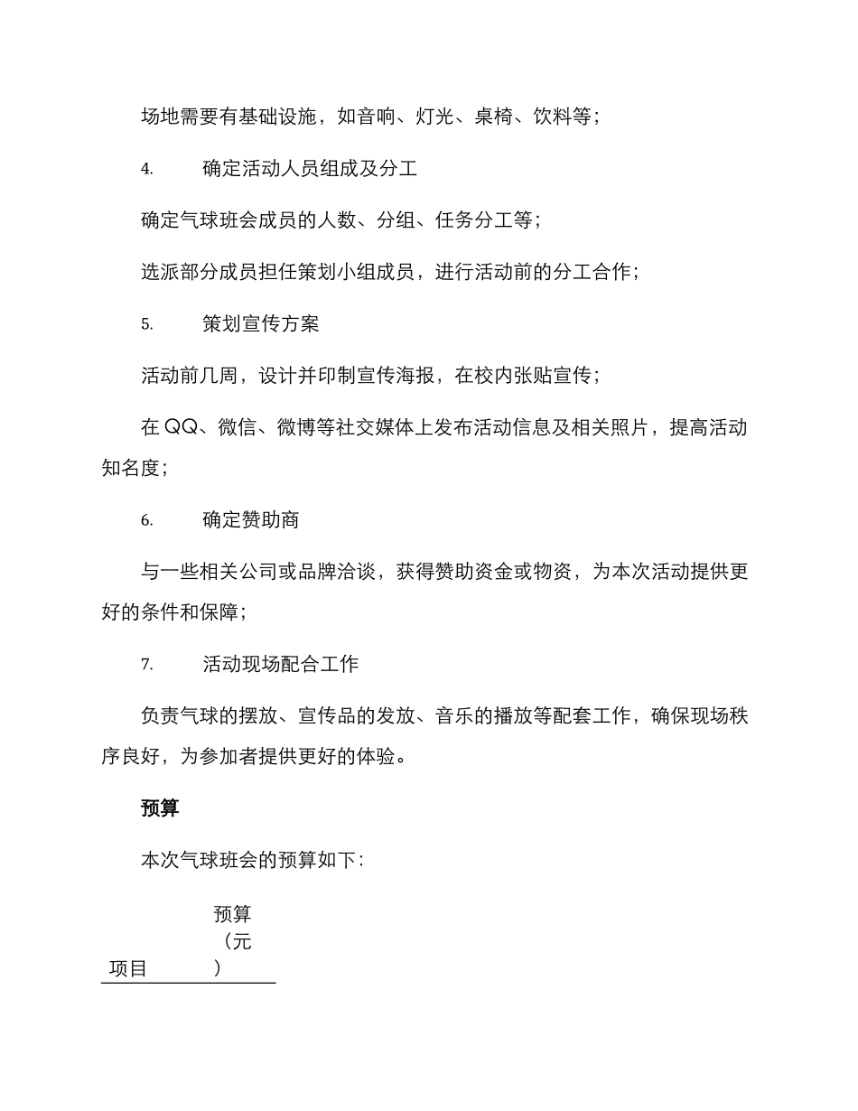 气球班会策划方案_第3页