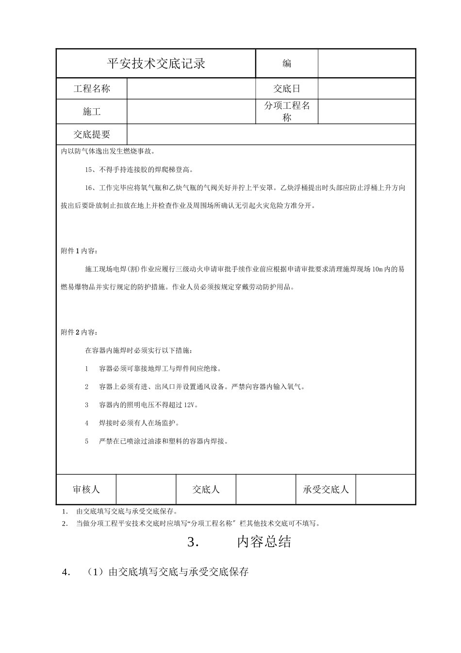气焊（割）工安全技术交底_第2页