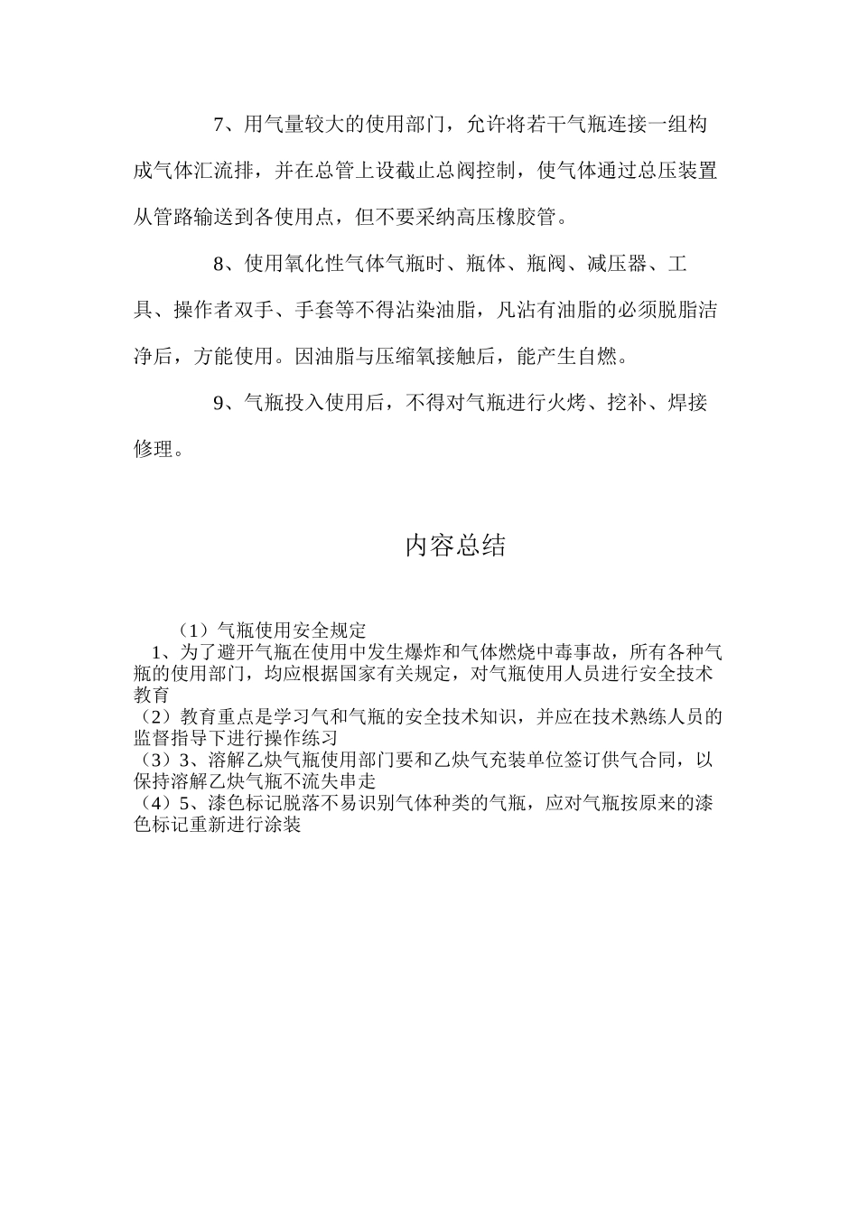 气瓶使用安全规定_第2页