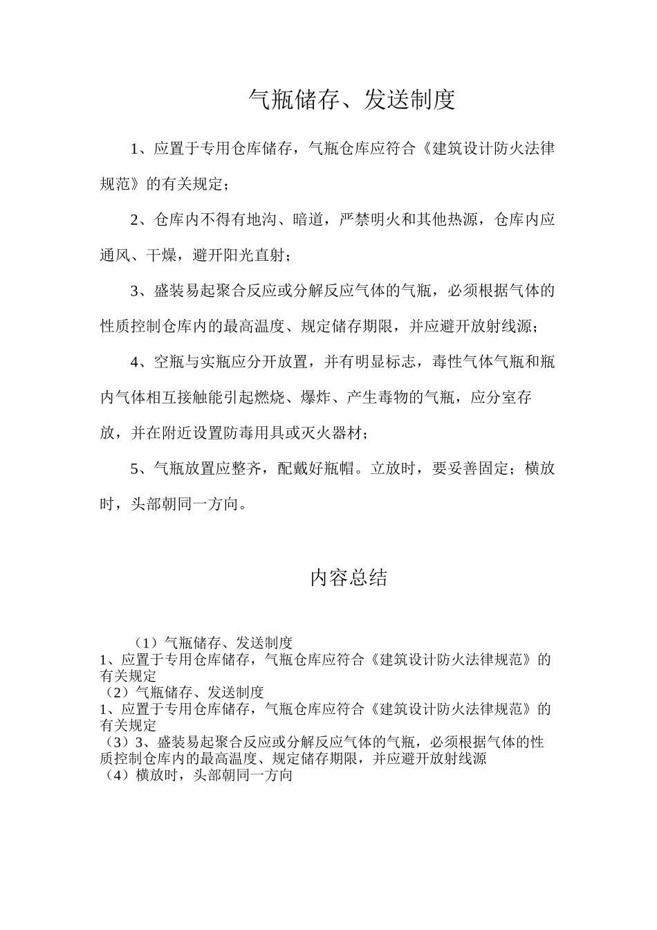 气瓶储存、发送制度_第1页
