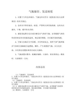 气瓶储存、发送制度