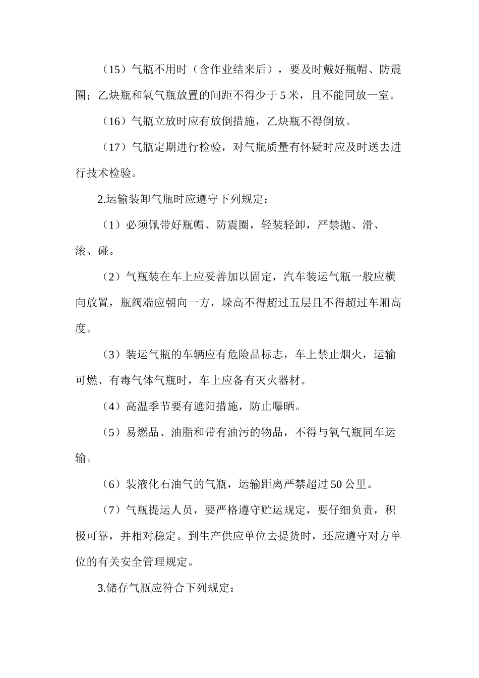 气瓶使用、运输和储存安全管理制度_第2页