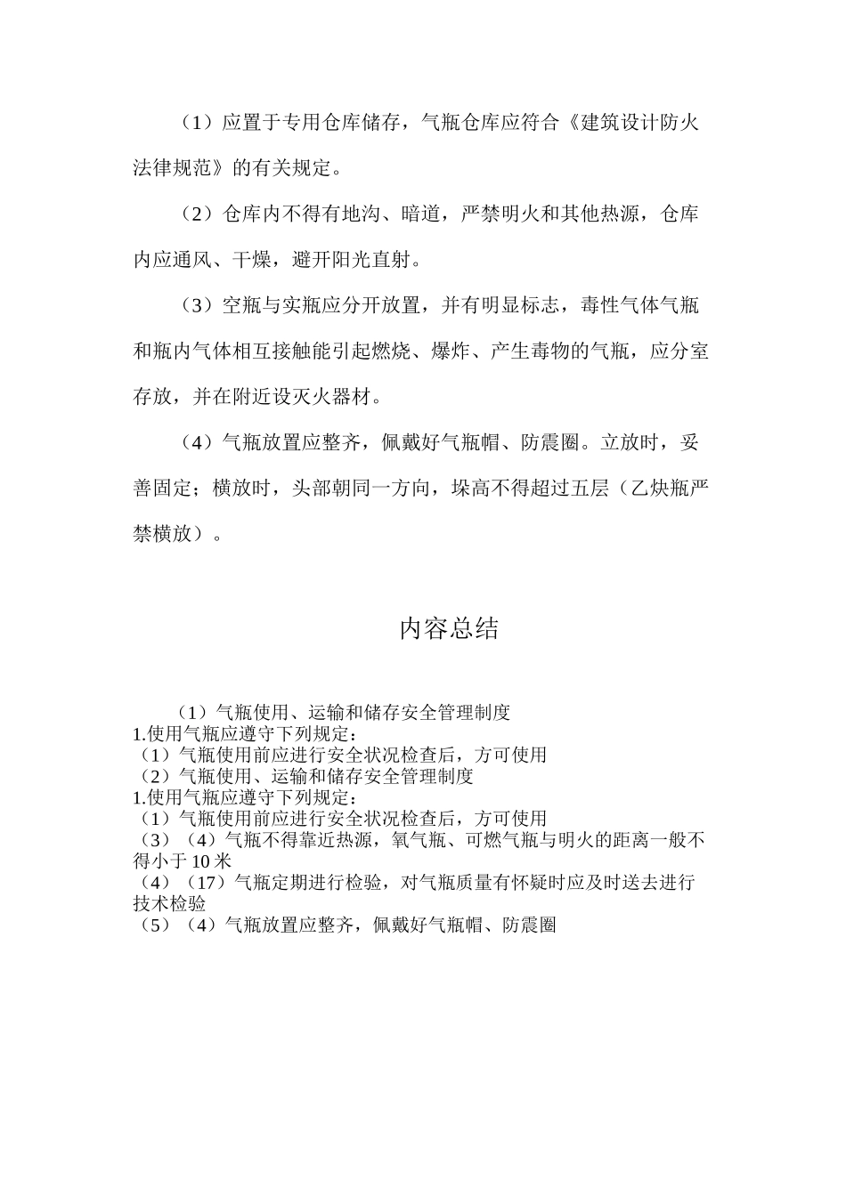气瓶使用、运输和储存安全管理制度_第3页