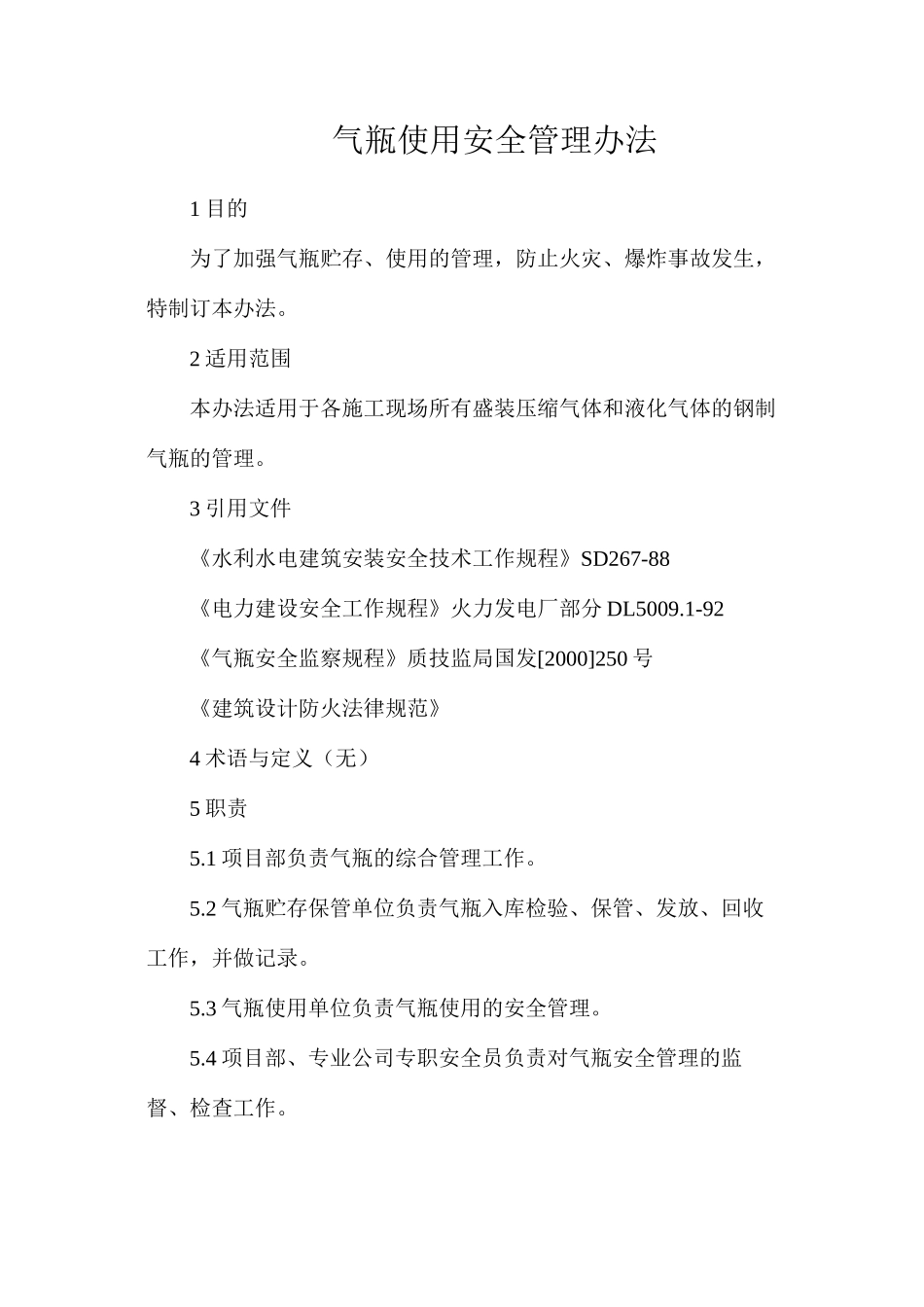 气瓶使用安全管理办法_第1页