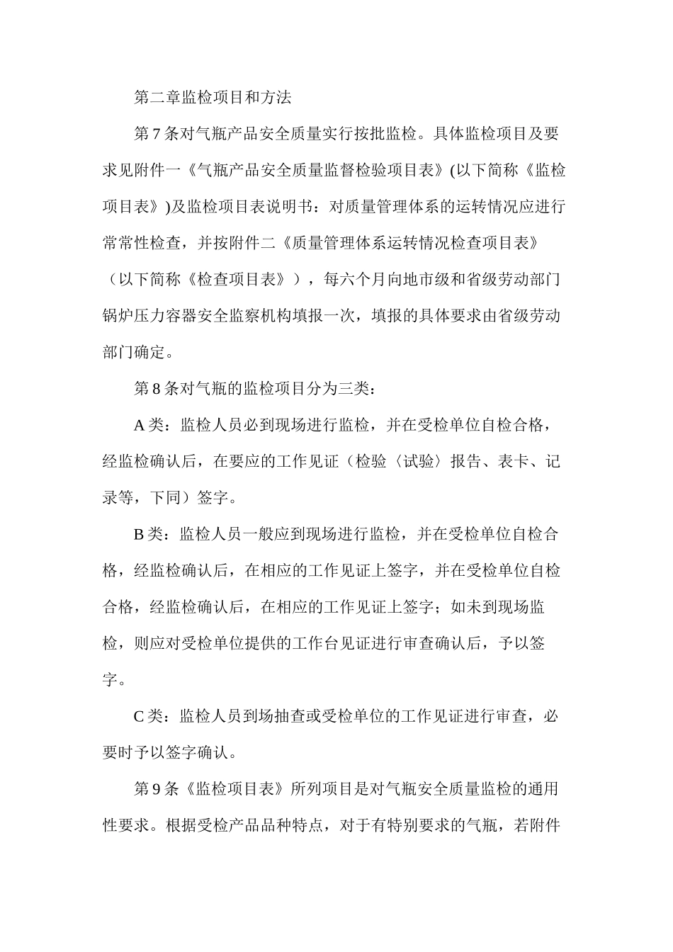 气瓶产品安全质量检验规则_第2页