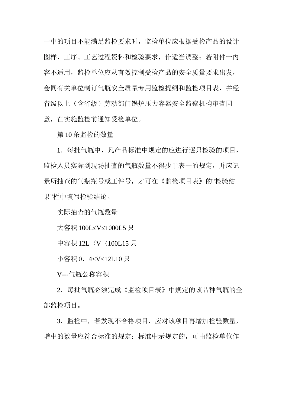 气瓶产品安全质量检验规则_第3页