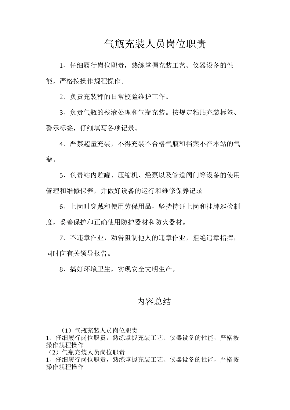 气瓶充装人员岗位职责_第1页