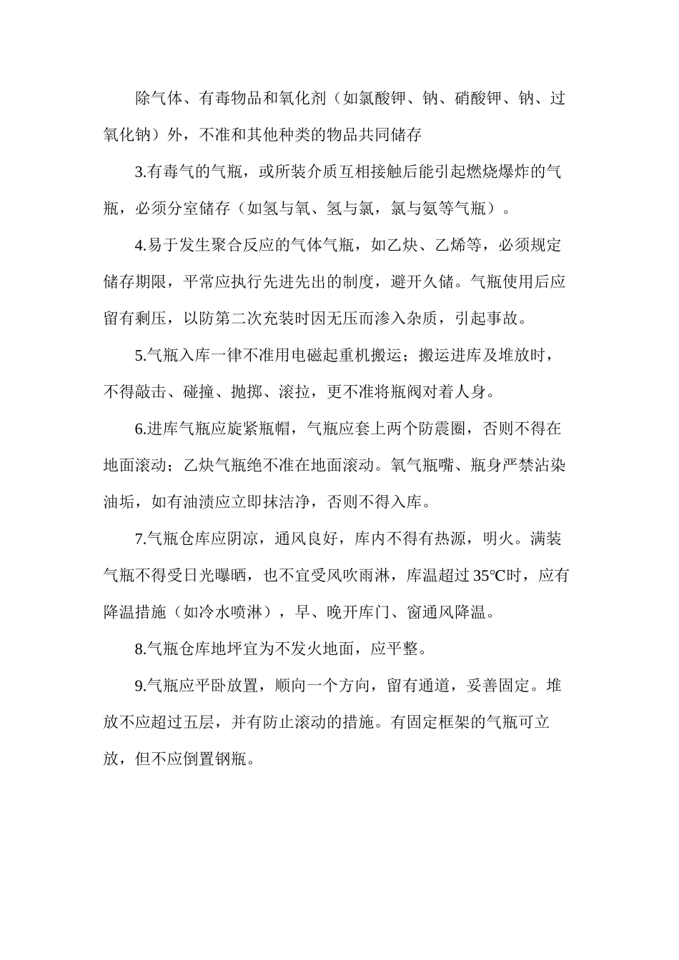 气瓶储存使用消防安全管理规定_第2页