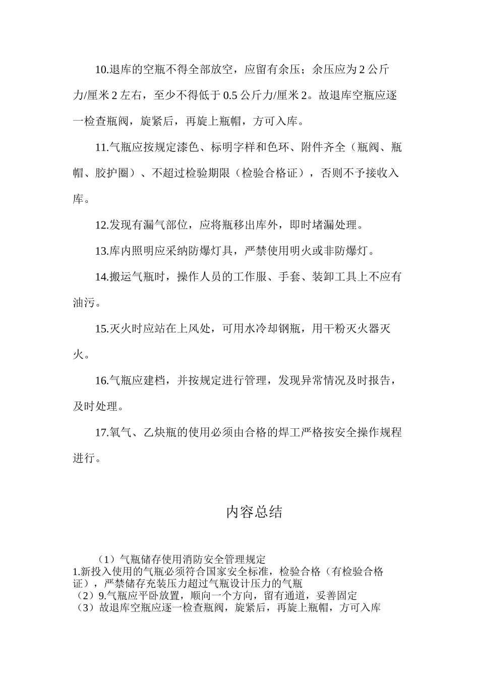 气瓶储存使用消防安全管理规定_第3页