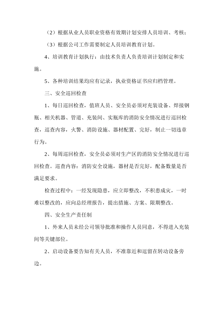 气瓶充装安全管理制度_第2页