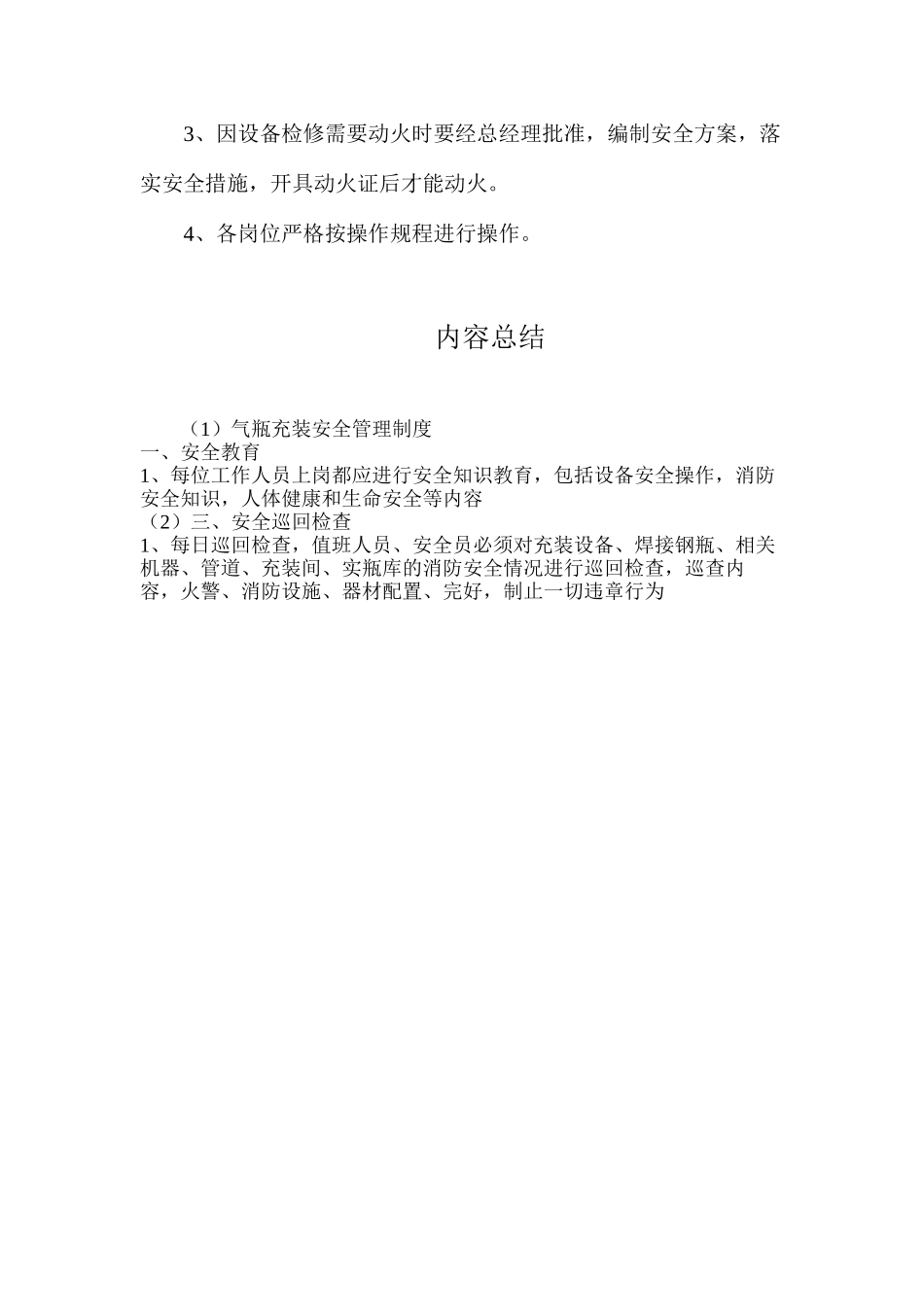 气瓶充装安全管理制度_第3页