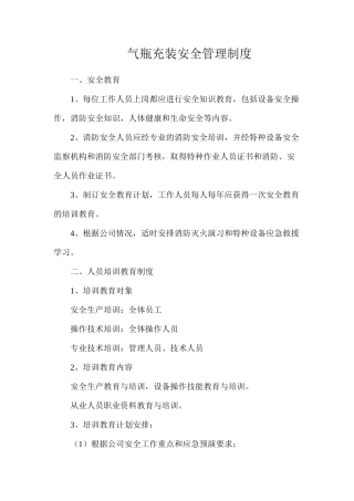 气瓶充装安全管理制度