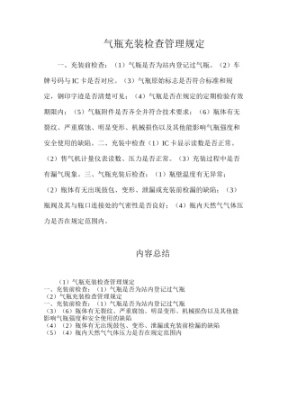 气瓶充装检查管理规定