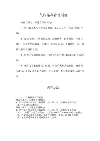 气瓶储存管理制度
