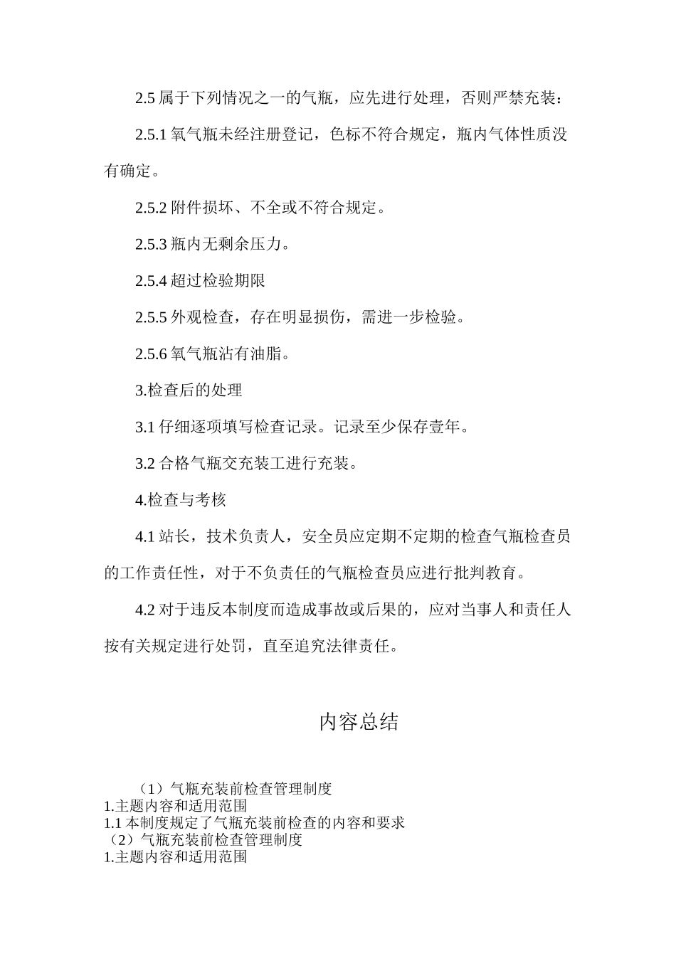 气瓶充装前检查管理制度_第2页