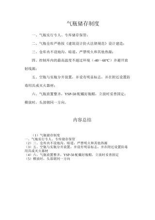 气瓶储存制度