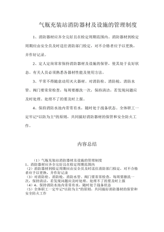 气瓶充装站消防器材及设施的管理制度