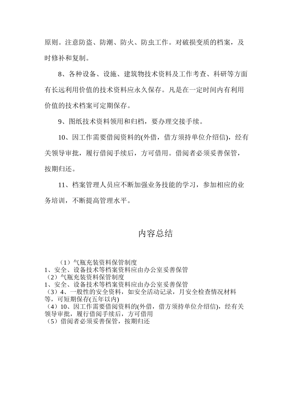 气瓶充装资料保管制度_第2页