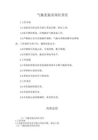 气瓶充装员岗位责任