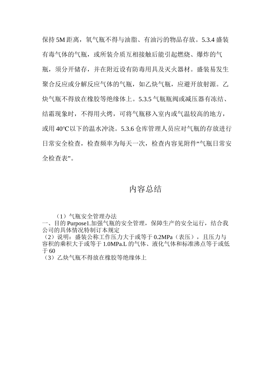 气瓶安全管理办法_第3页