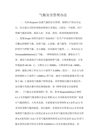 气瓶安全管理办法
