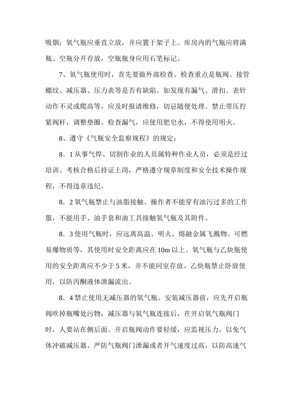 气瓶安全管理和使用规定_第3页