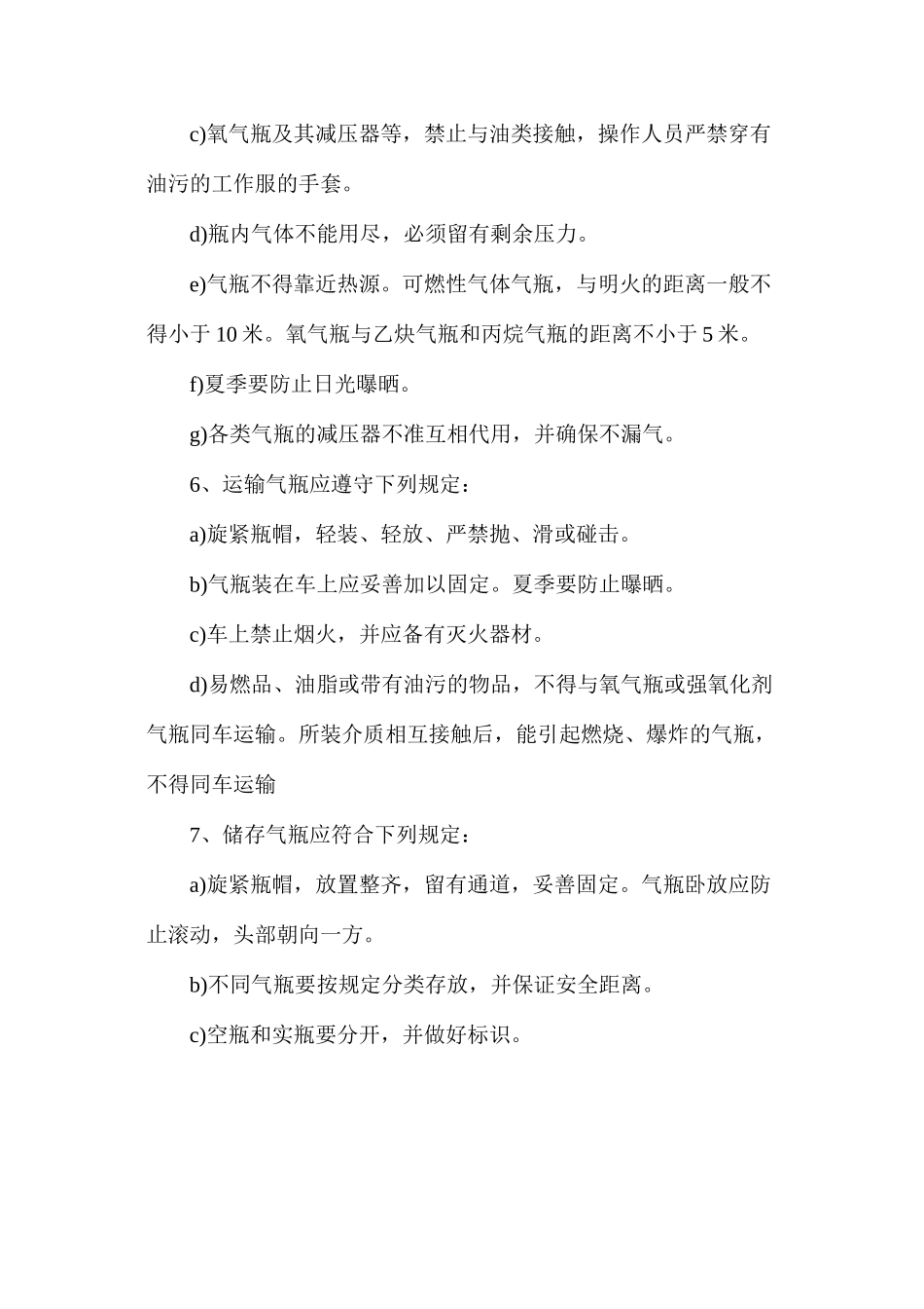 气瓶安全管理规程_第2页