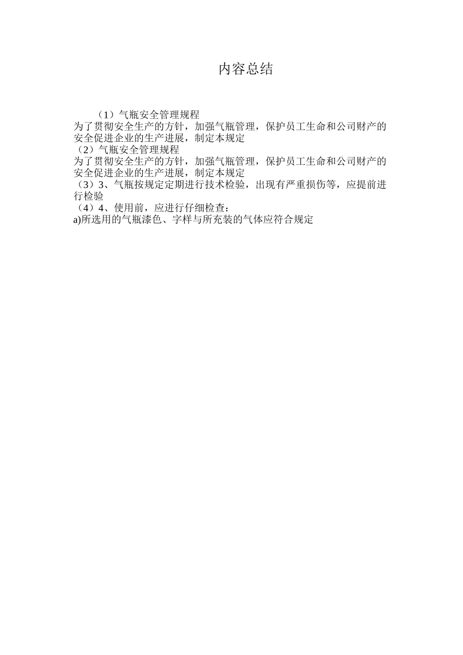 气瓶安全管理规程_第3页