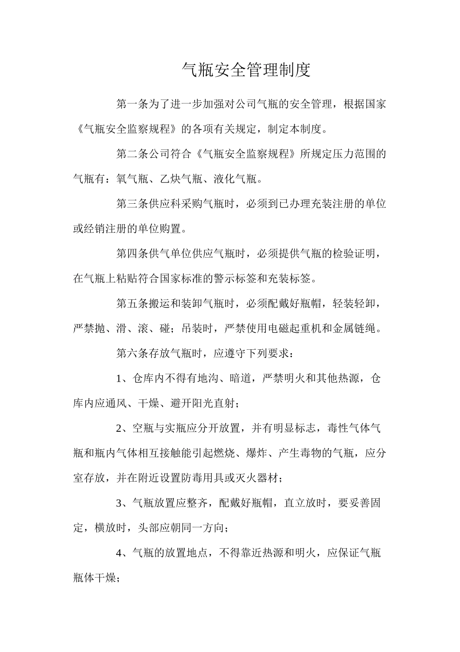 气瓶安全管理制度_第1页