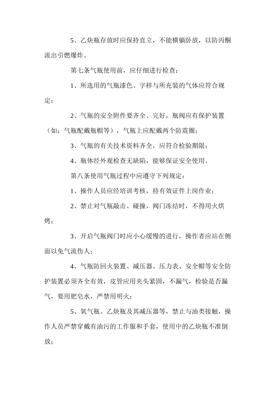 气瓶安全管理制度_第2页