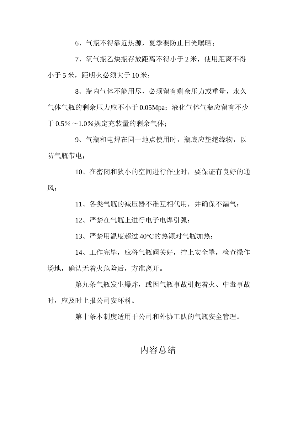 气瓶安全管理制度_第3页