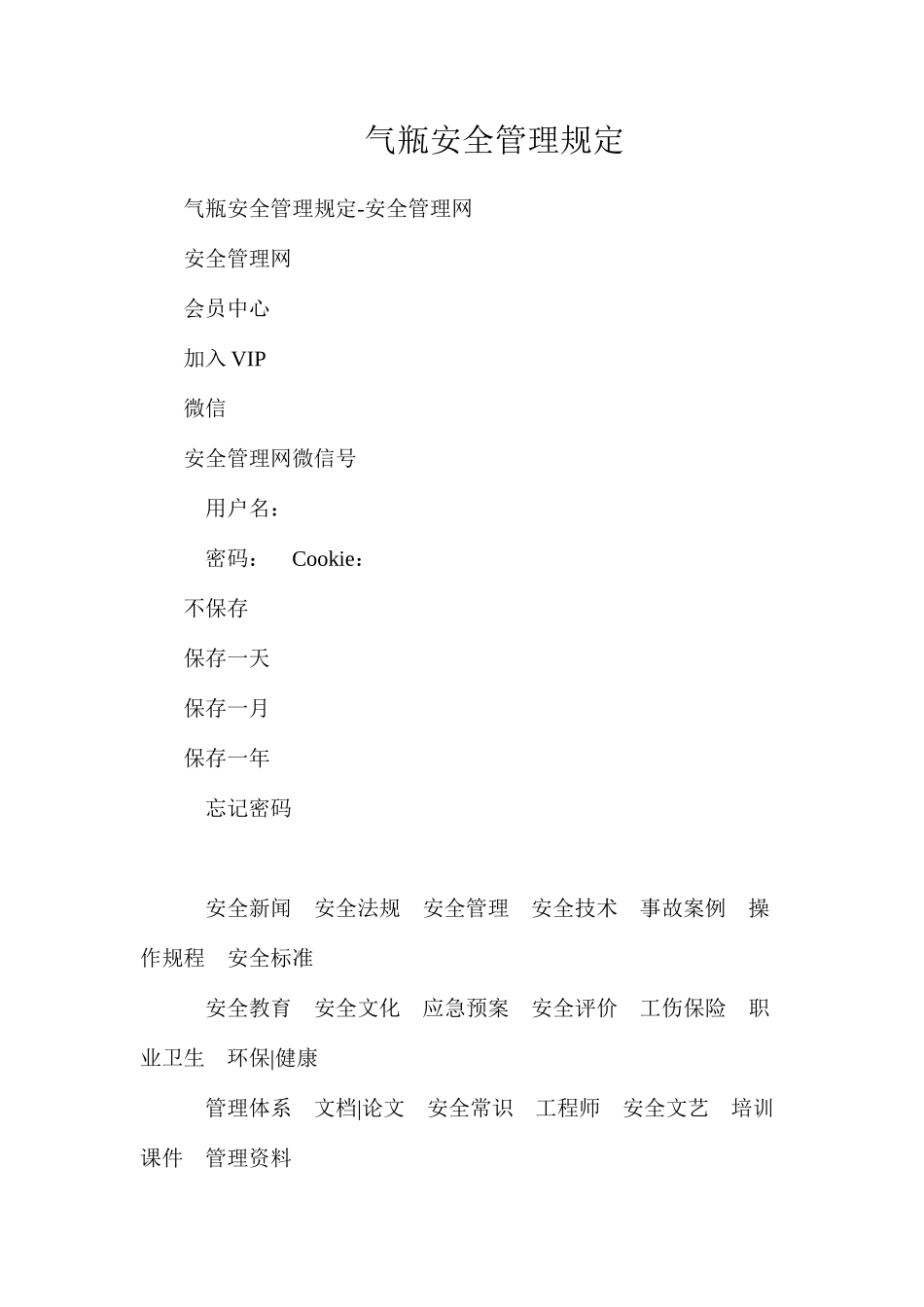 气瓶安全管理规定_第1页