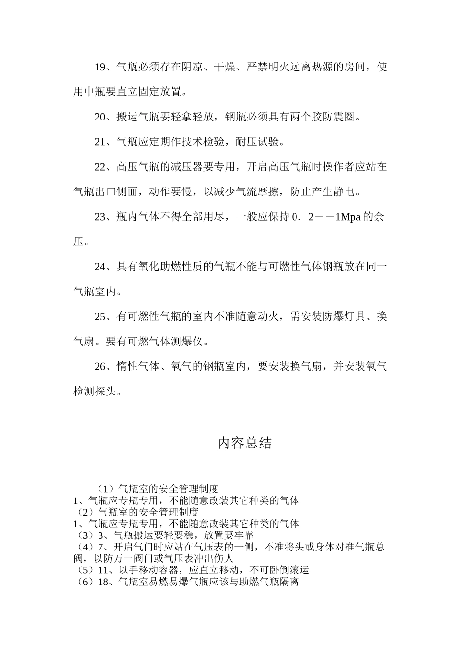气瓶室的安全管理制度_第2页