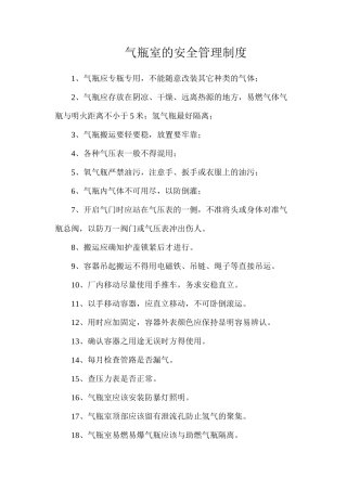 气瓶室的安全管理制度