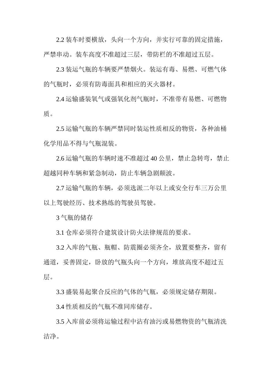 气瓶安全管理条例_第2页