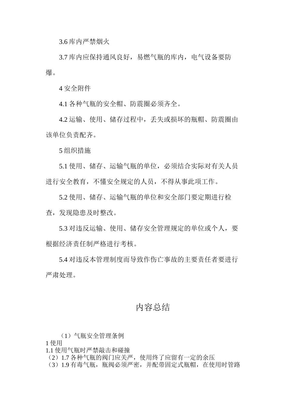 气瓶安全管理条例_第3页