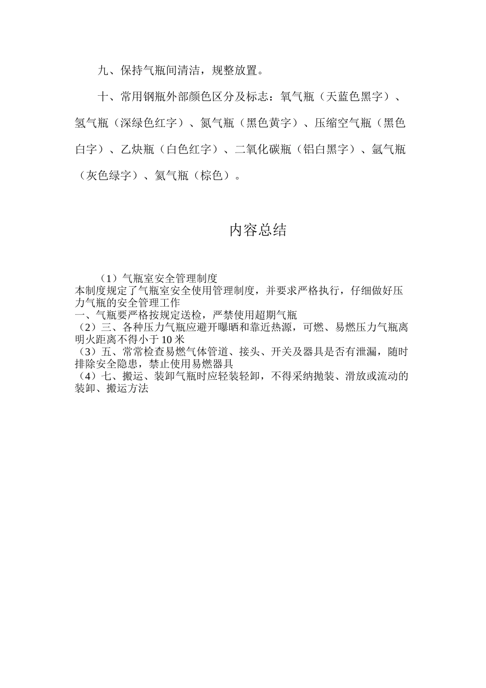 气瓶室安全管理制度_第2页